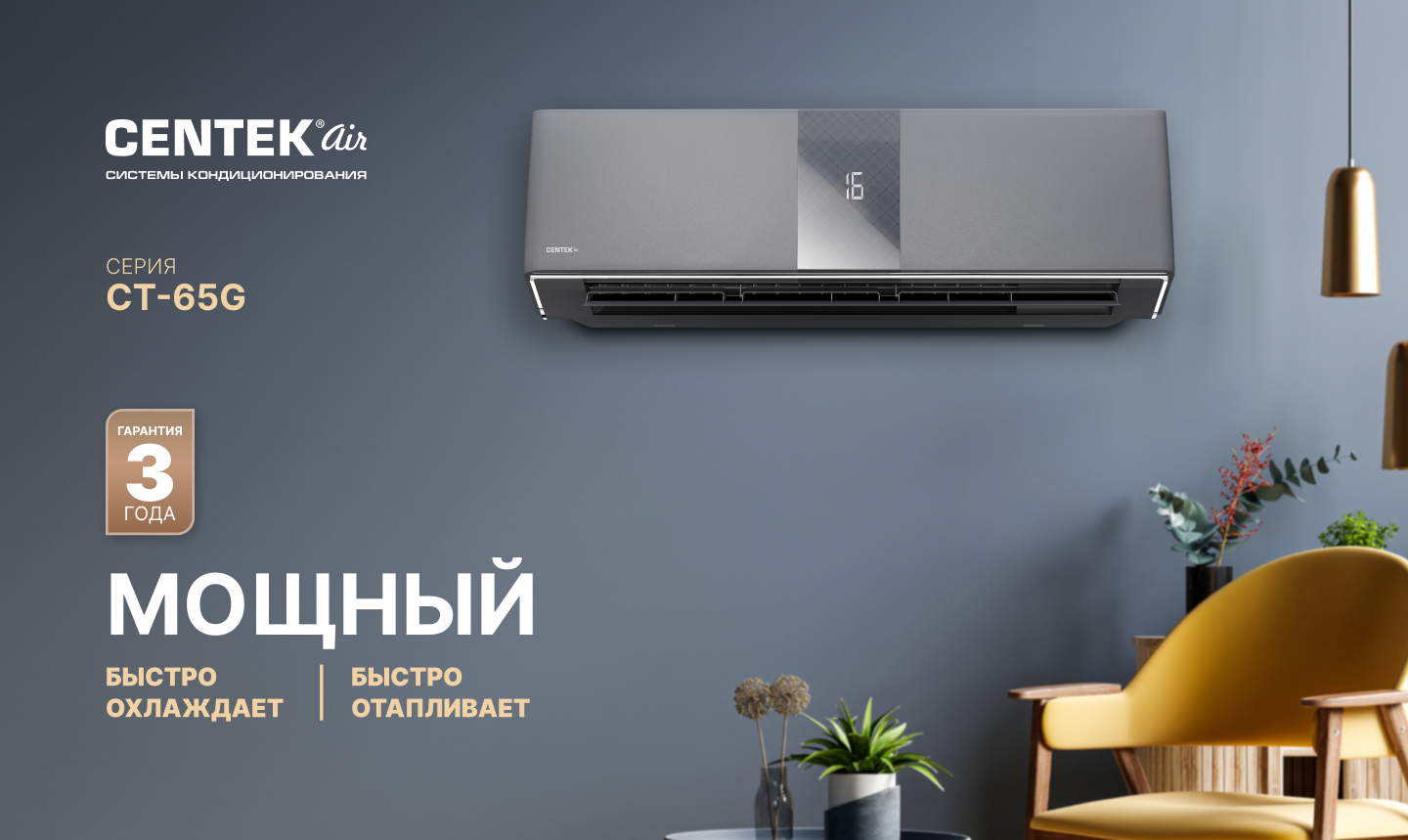 Кондиционеры серии Centec G series