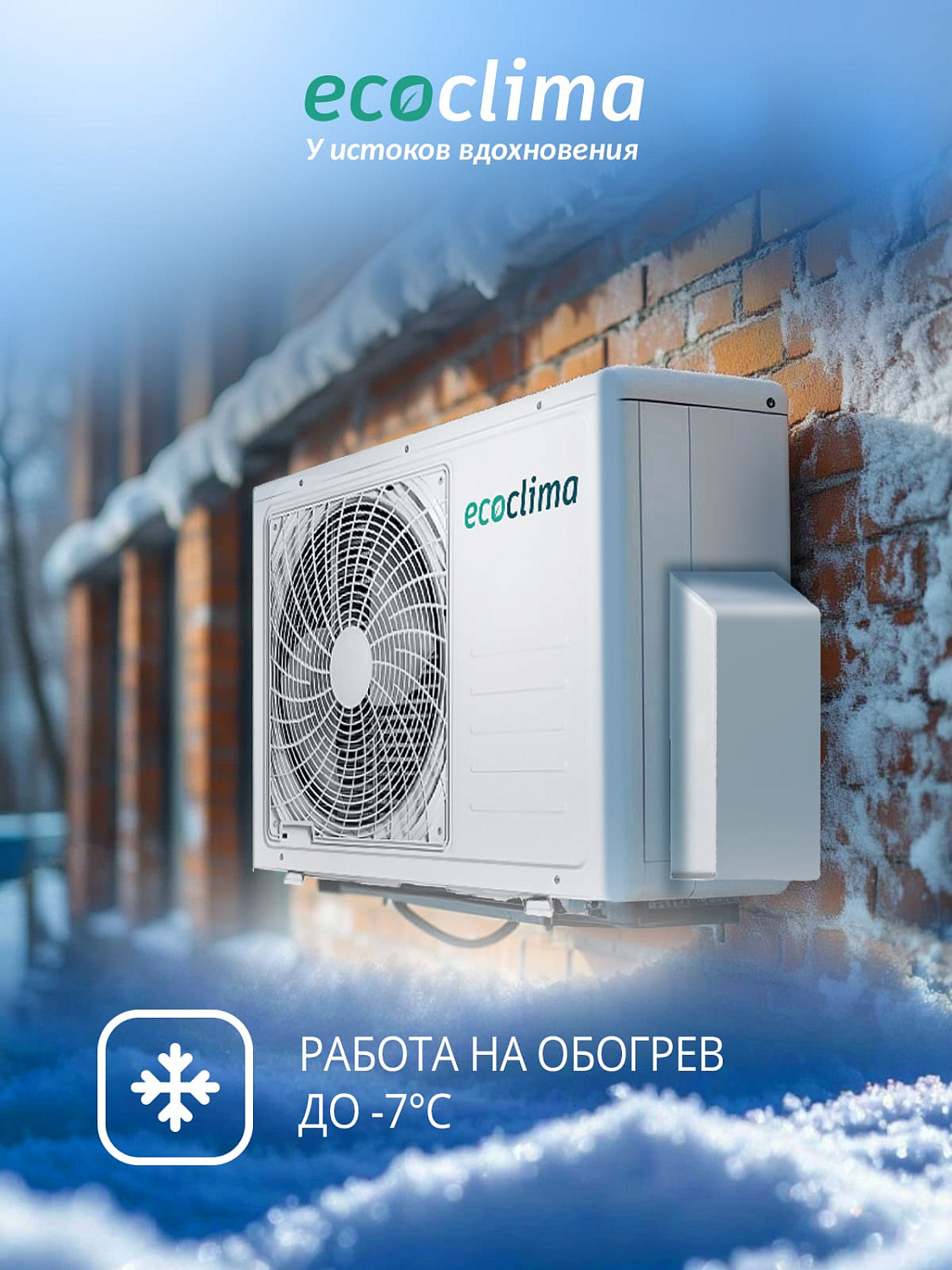 Настенный кондиционер Ecoclima ECW-HE12/BB-4R2 / EC-HE12/B-4R2