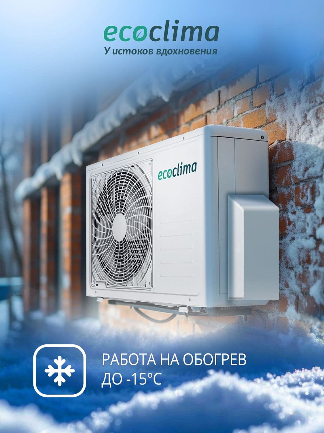 Настенный кондиционер Ecoclima ECW/I-CH12/AA-4R1/EC/I-CH12/A-4R1