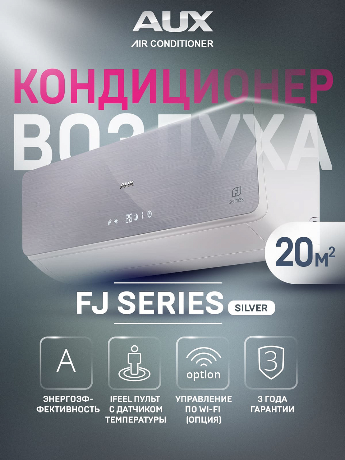 Настенный кондиционер AUX ASW-H07B4/FJ-SR1 AS-H07B4/FJ-R1