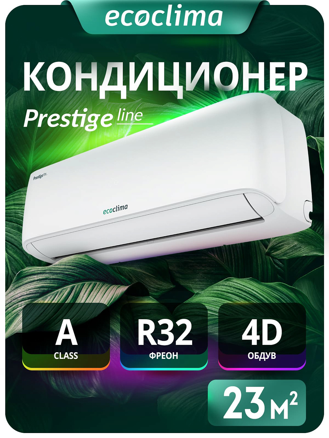 Настенный кондиционер Ecoclima ECW-HE12/BB-4R2 / EC-HE12/B-4R2