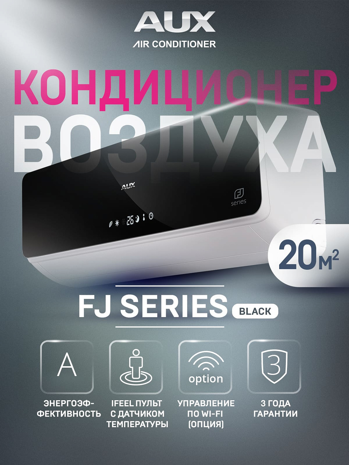 Настенный кондиционер AUX ASW-H09B4/FJ-BR1 AS-H09B4/FJ-R1