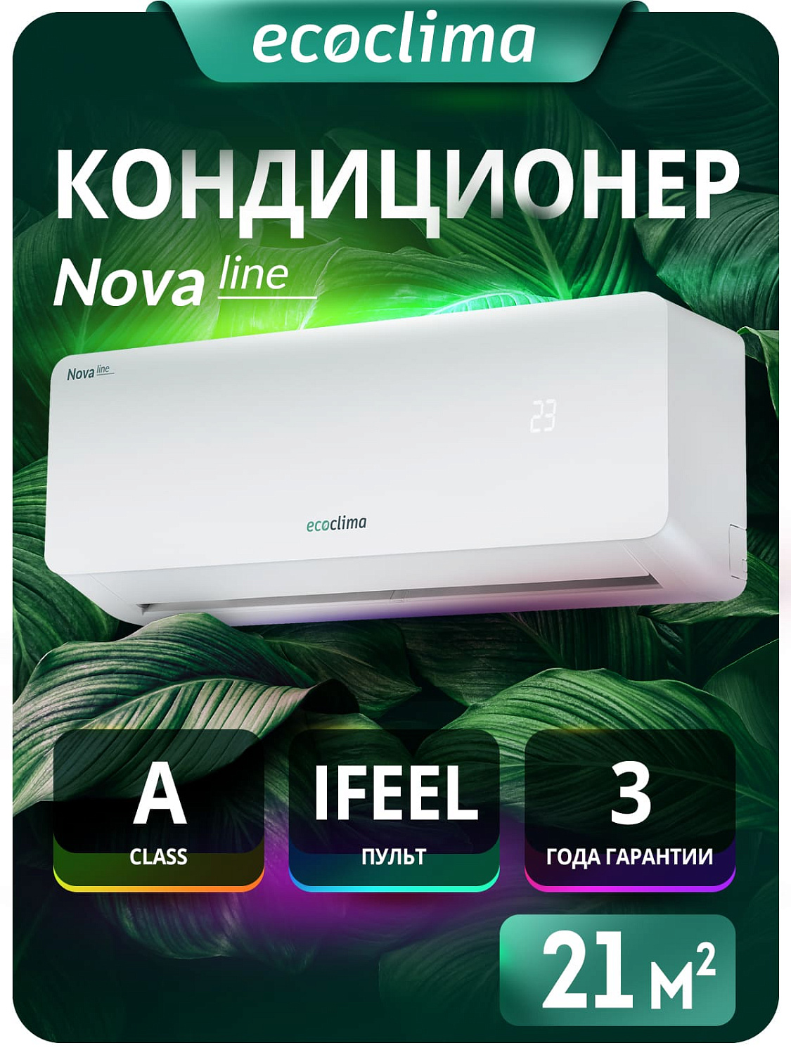 Настенный кондиционер Ecoclima ECW-CH24/AA-4R1/EC-CH24/A-4R1