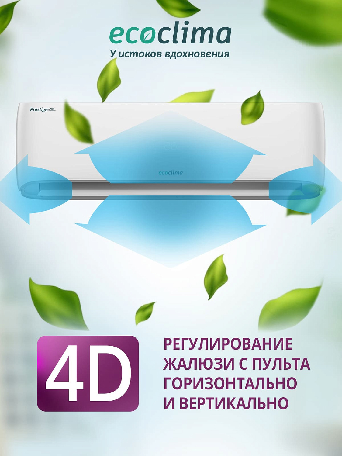 Настенный кондиционер Ecoclima ECW/I-HE07/BB-4R2 / EC/I-HE07/B-4R2