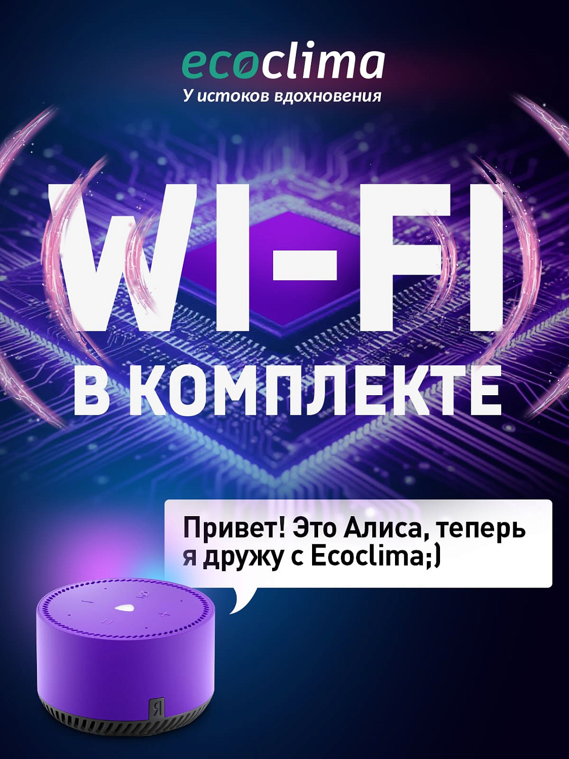Настенный кондиционер Ecoclima ECW/I-HE07/BB-4R2 / EC/I-HE07/B-4R2