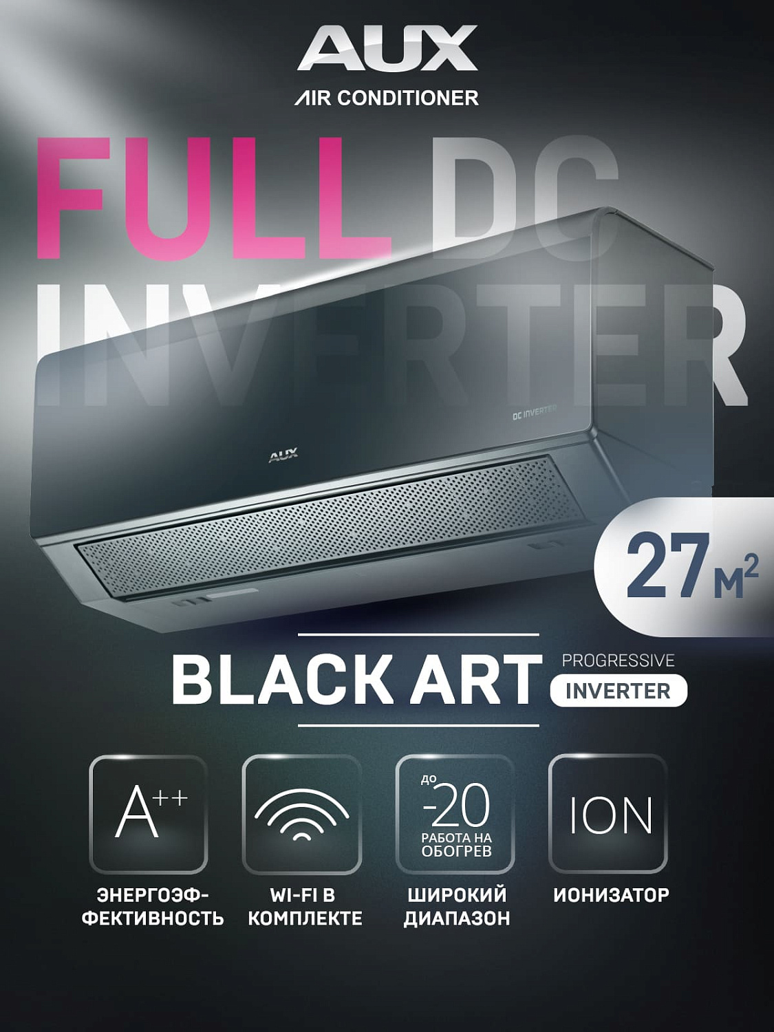 Серия Black ART Progressive Inverter