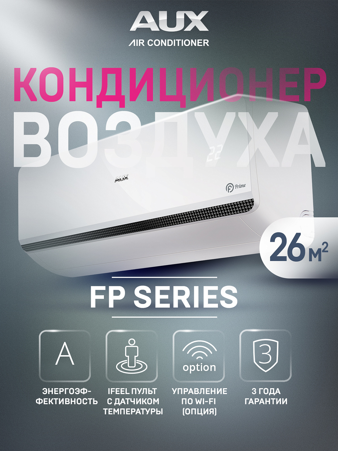 Настенный кондиционер AUX ASW-H09A4/FP-R1 AS-H09A4/FP-R1